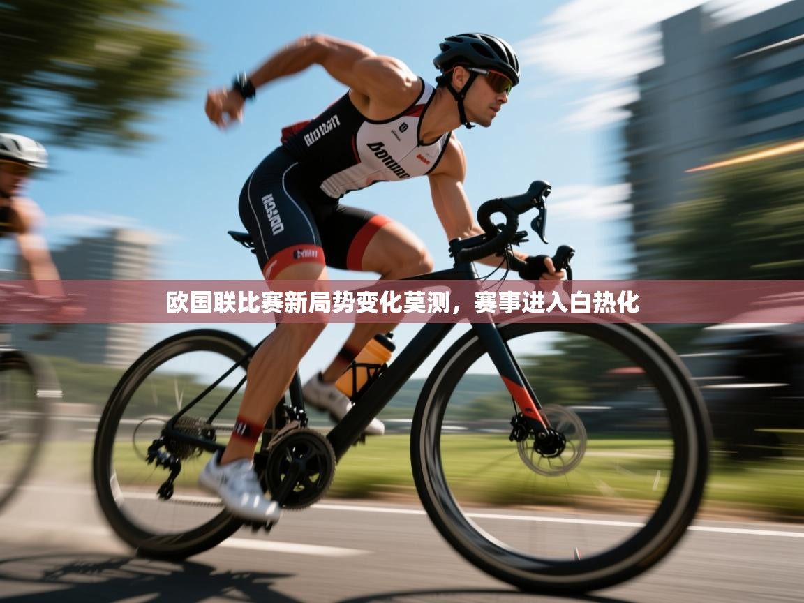 开云体育在线登录-欧国联比赛新局势变化莫测，赛事进入白热化  第4张