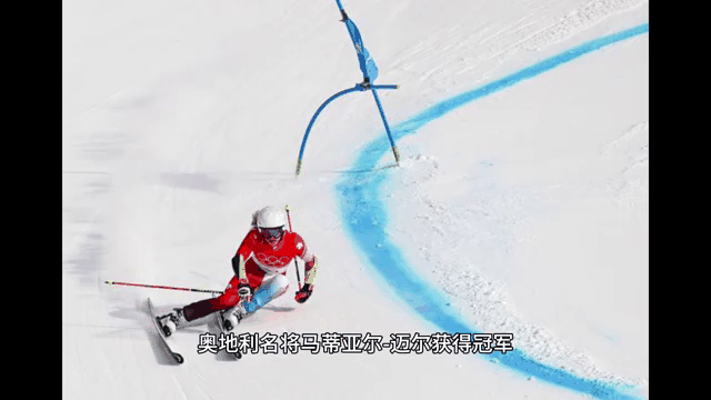 开云体育官方网站-奥地利滑雪高手接连获得多项金牌