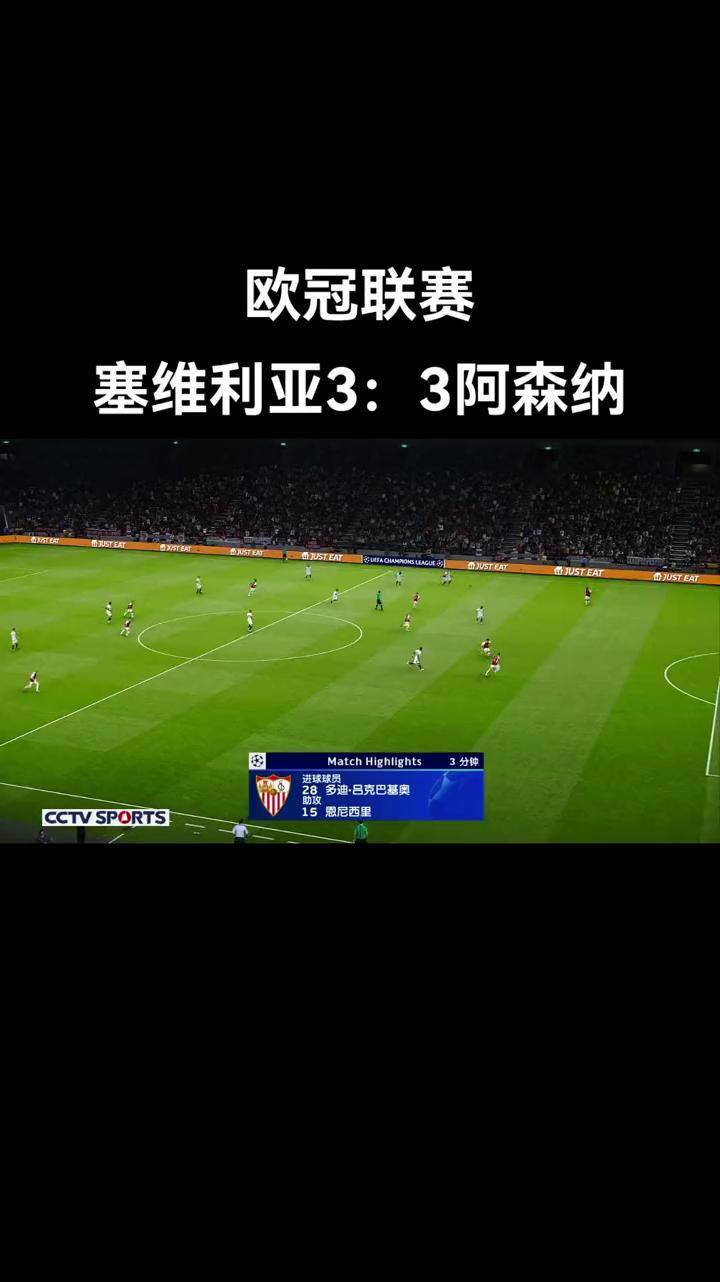 塞维利亚遭遇主场败局，积分榜下滑的简单介绍