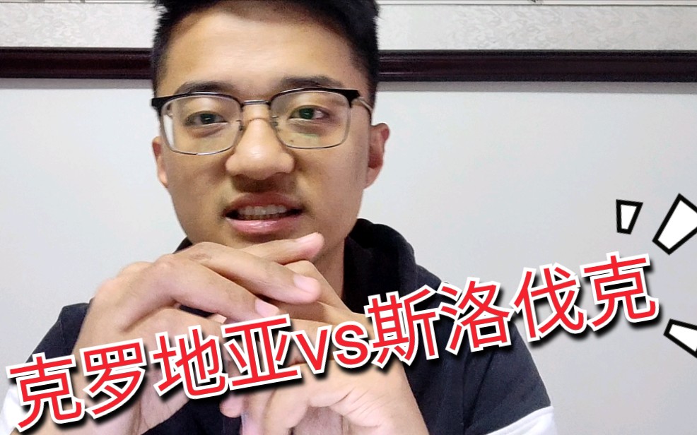 开运体育官方入口-克罗地亚客场击败斯洛伐克，继续领跑