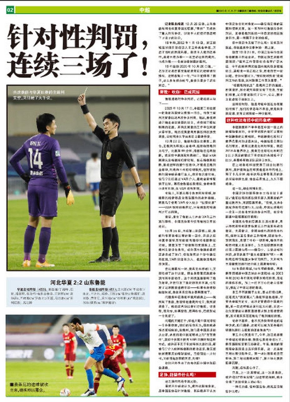 华夏幸福外援状态神勇，备战鲁能必胜
