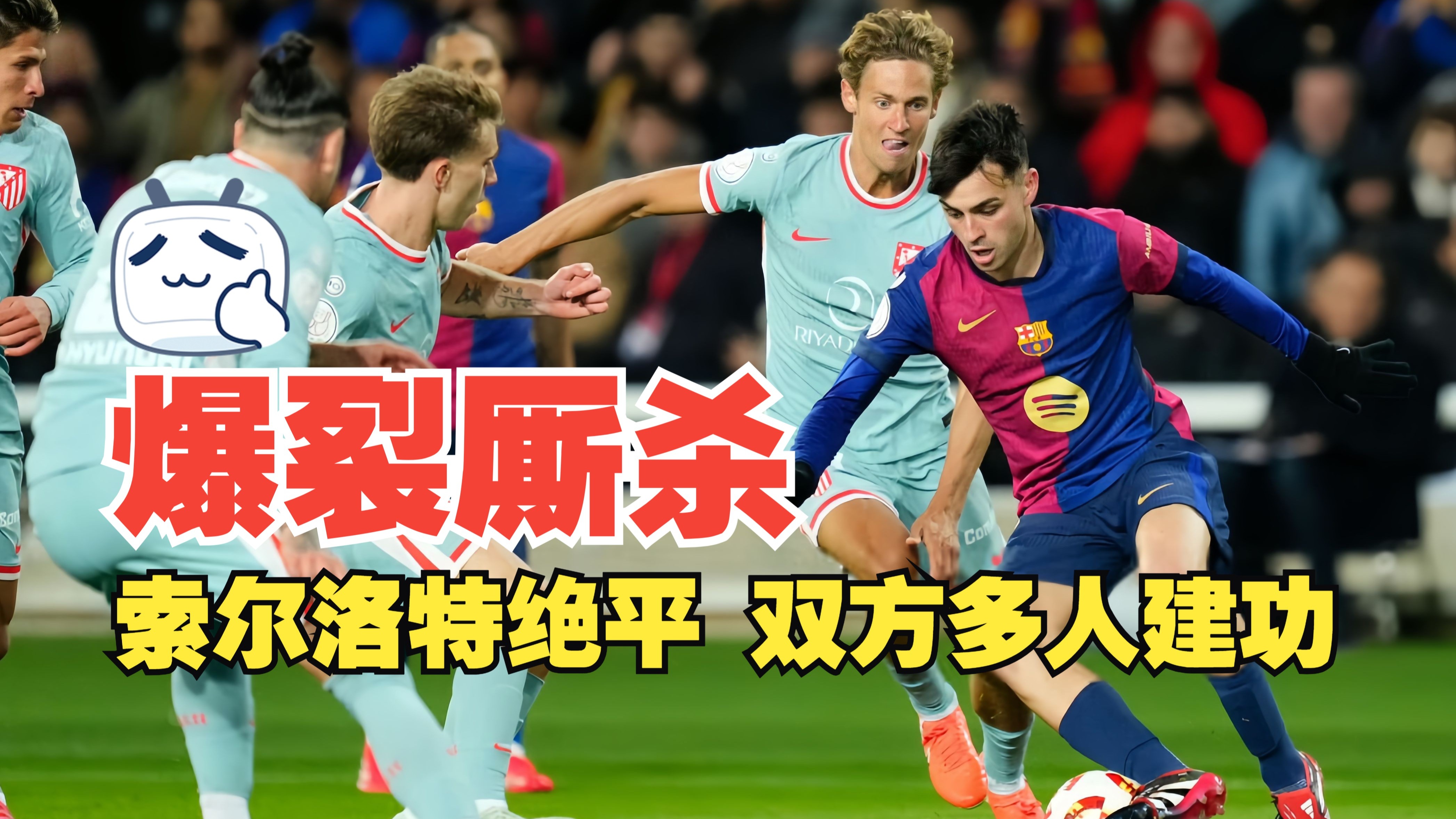 马竞主场告捷赫赫巴萨无力回天的简单介绍