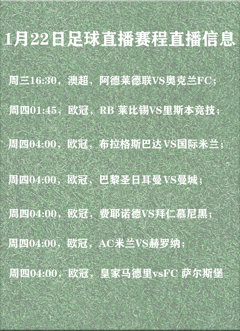 顶级足球联赛赛程近期出炉，球迷期待值高涨