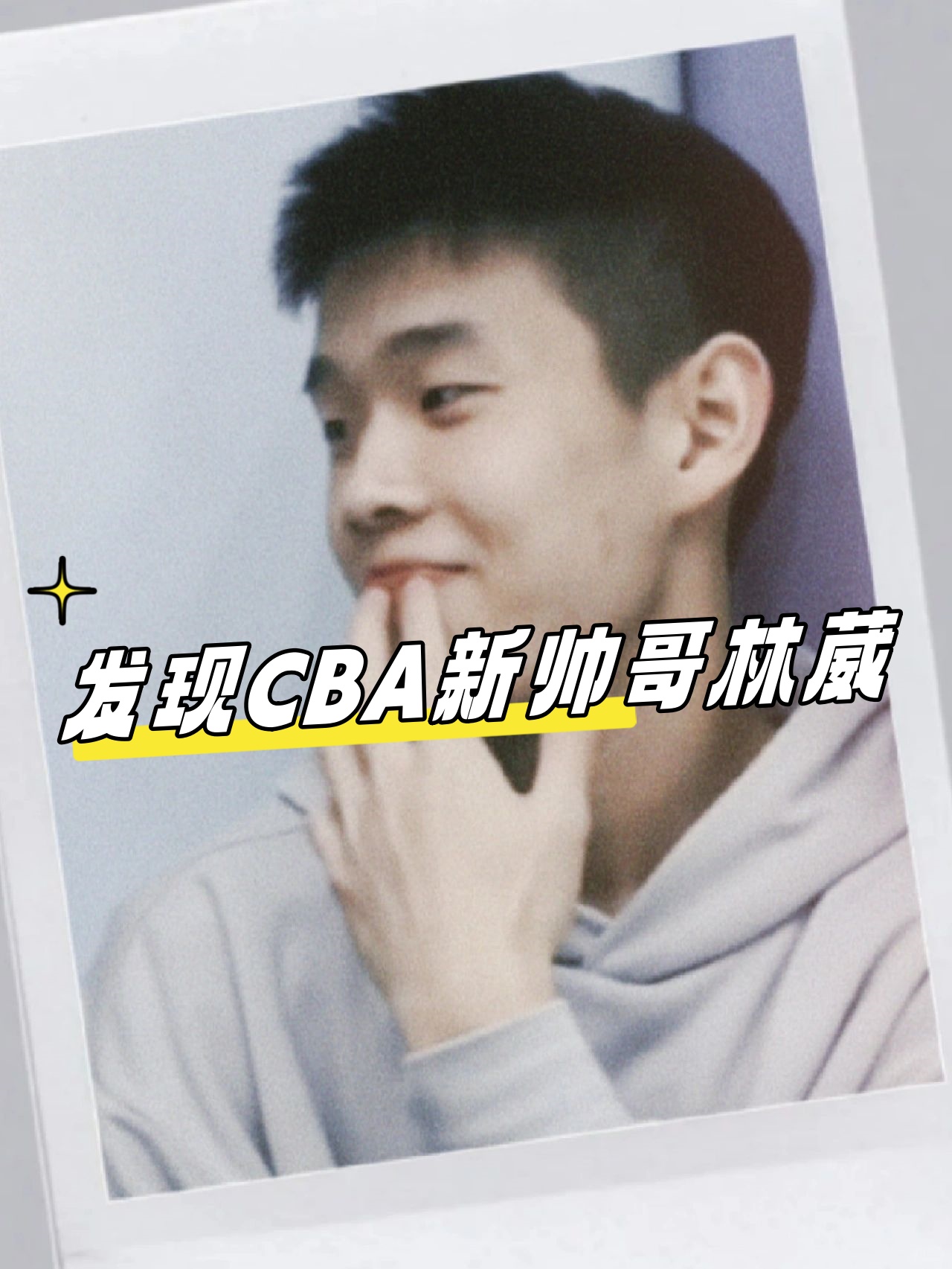 包含青年篮球风云：世界新星崭露头角的词条