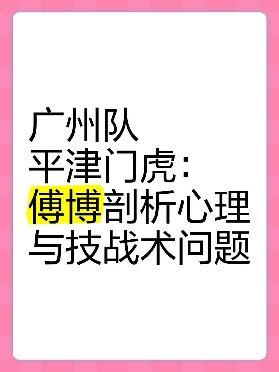 常德华夏：调整战术打造强队